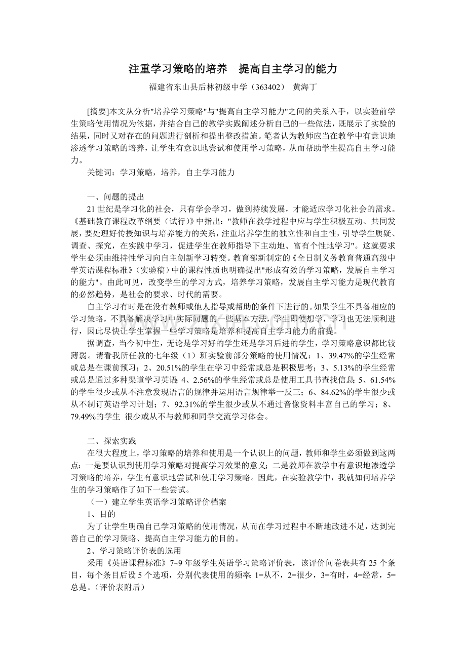 注重学习策略的培养提高自主学习的能力.doc_第1页