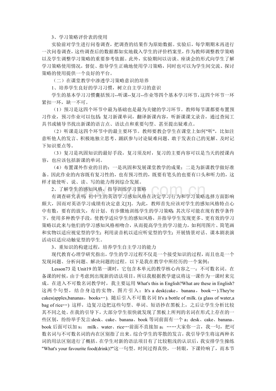 注重学习策略的培养提高自主学习的能力.doc_第2页