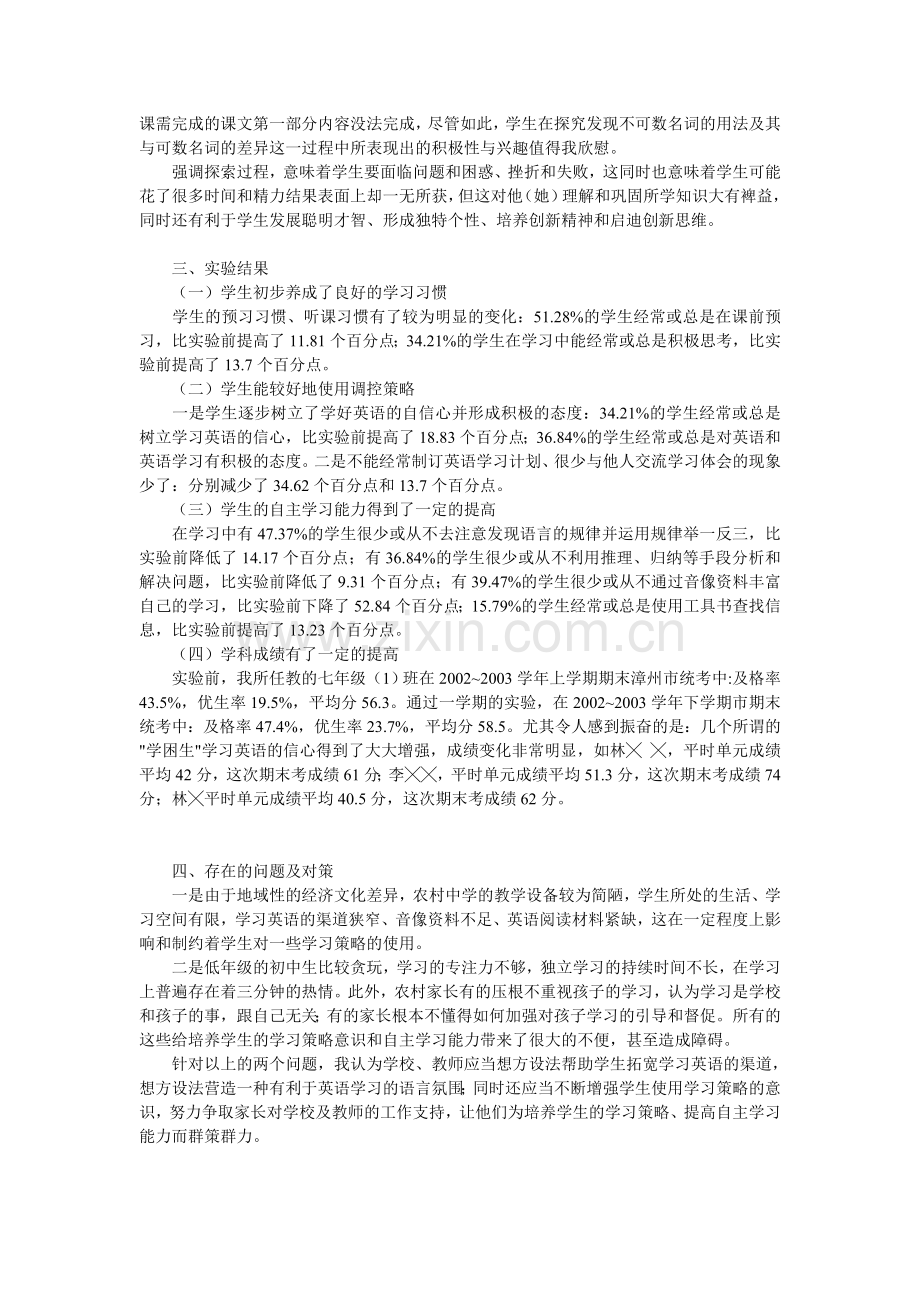 注重学习策略的培养提高自主学习的能力.doc_第3页