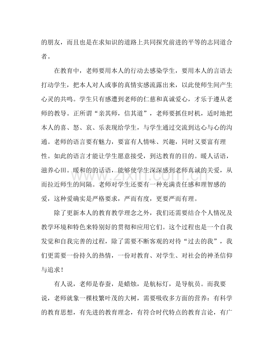 教师继续教育学习参考总结（通用）.docx_第2页