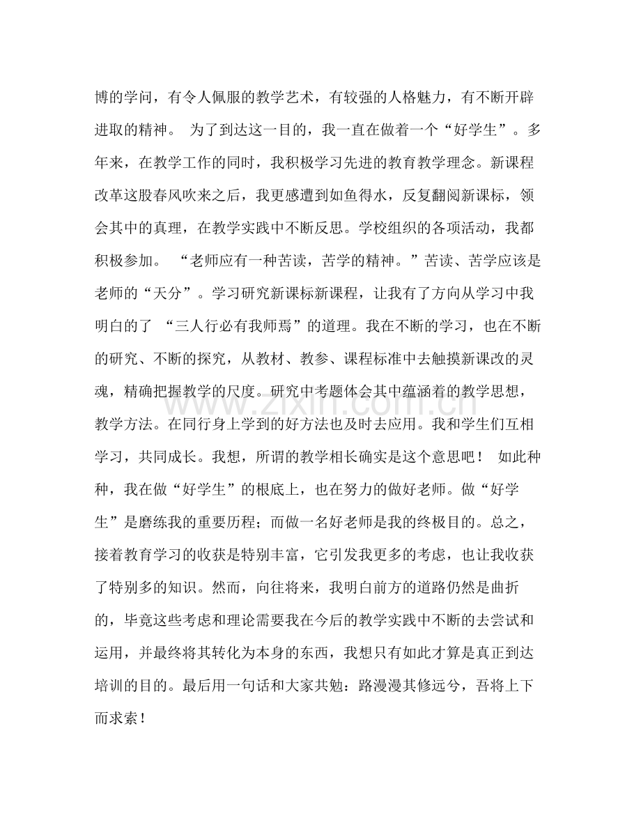 教师继续教育学习参考总结（通用）.docx_第3页