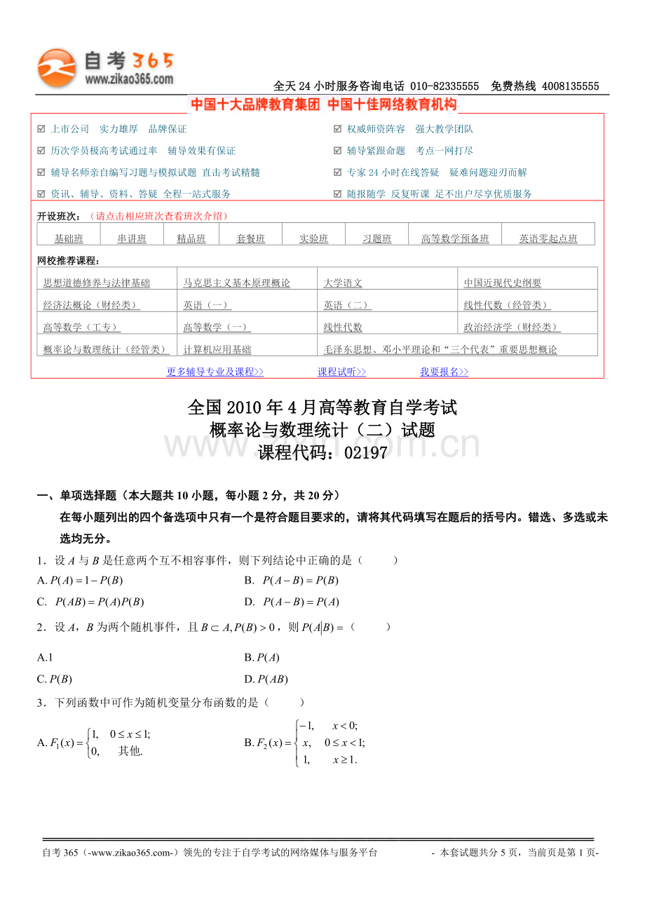 全国2010年4月高等教育自学考试概率论与.doc_第1页