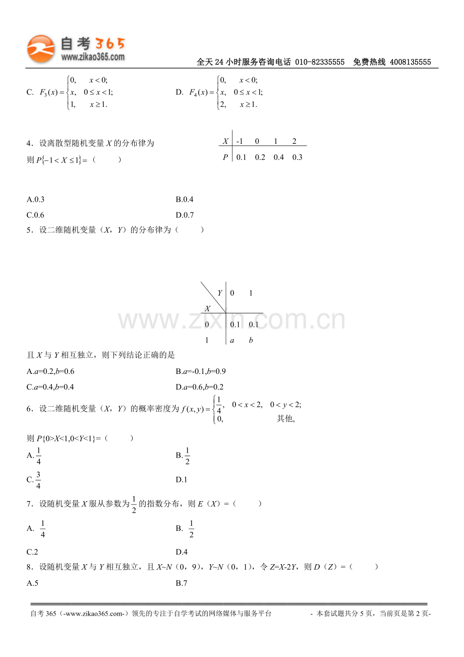 全国2010年4月高等教育自学考试概率论与.doc_第2页