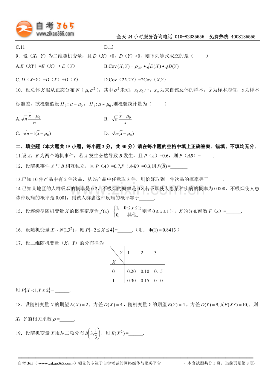 全国2010年4月高等教育自学考试概率论与.doc_第3页