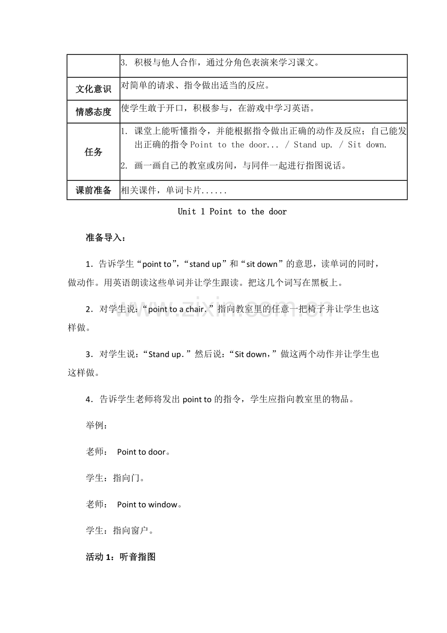 外研版小学三年级上册英语Module3Unit1教学设计（马晓英）.docx_第2页