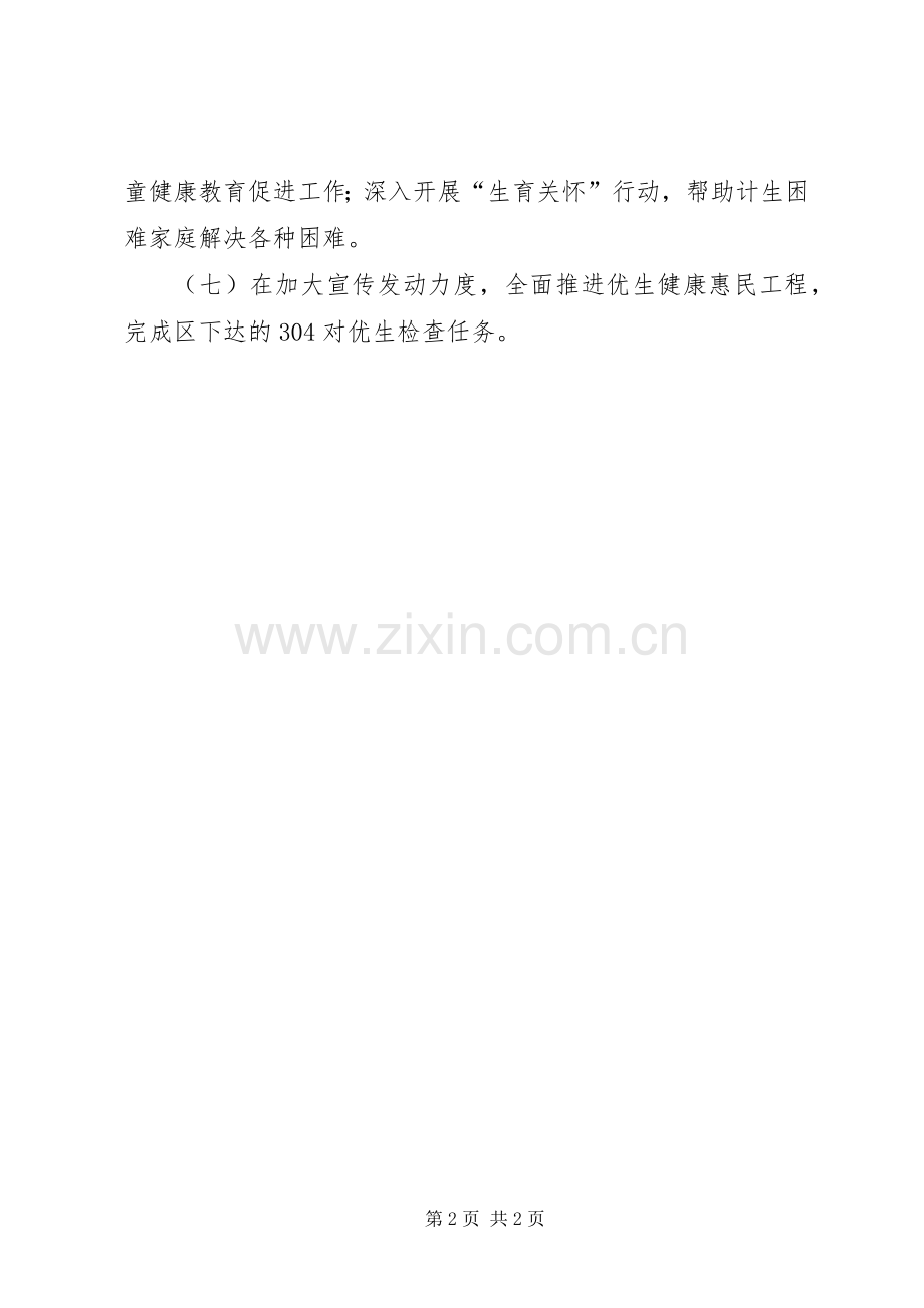 计生科工作计划.docx_第2页