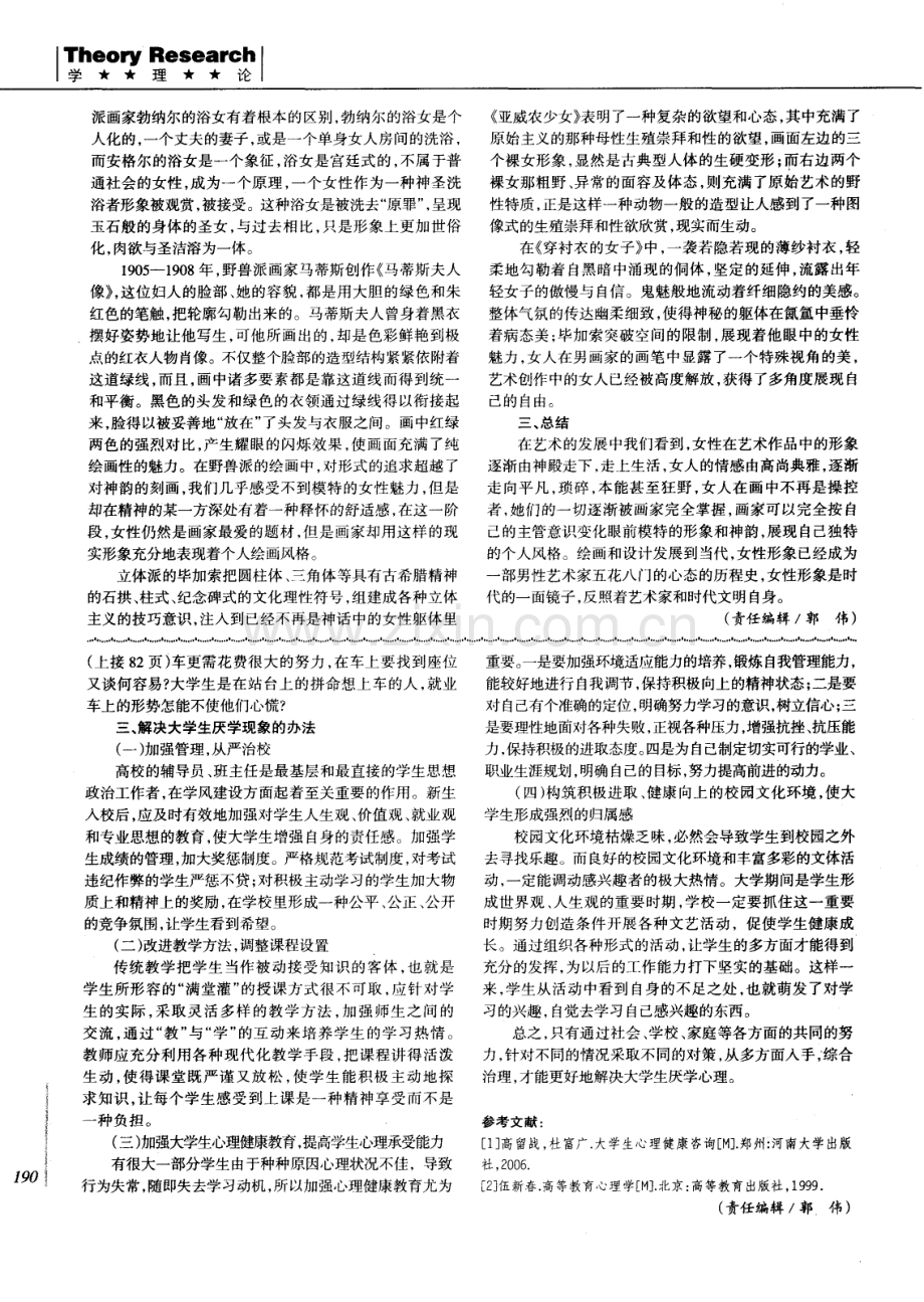 浅析当前大学生厌学心理.pdf_第2页