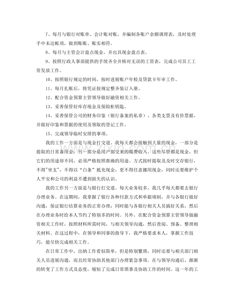 2021年工作参考总结现金出纳年工作参考总结.docx_第2页