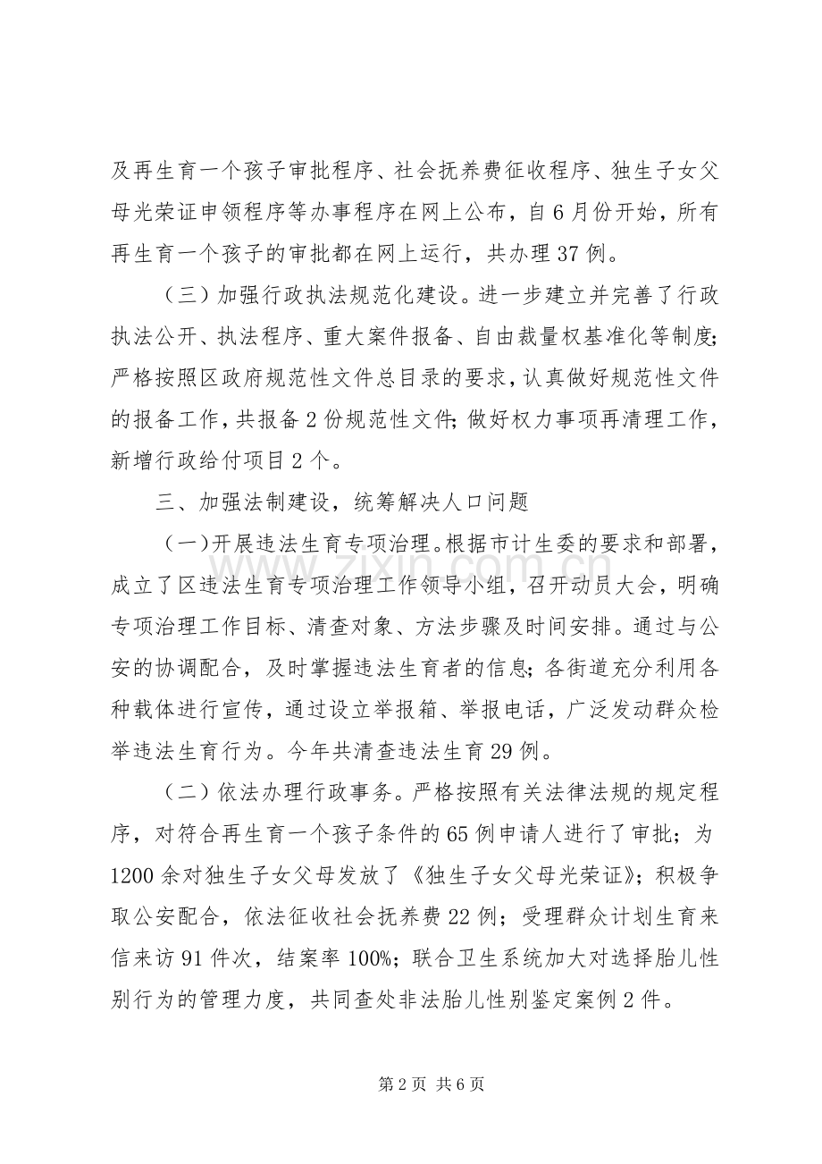 区人口和计划生育局依法行政工作报告.docx_第2页