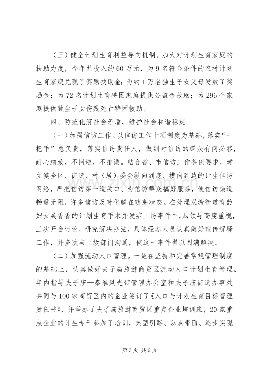 区人口和计划生育局依法行政工作报告.docx_第3页