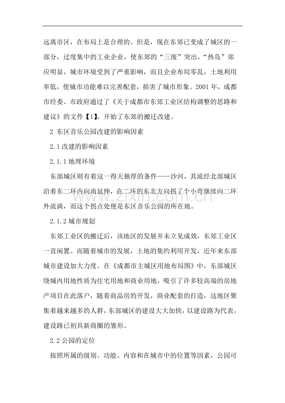 浅谈工业厂区的改建.doc_第2页