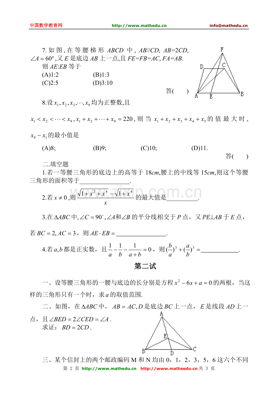 全国初中数学竞赛试题及答案（1992年）.doc_第2页