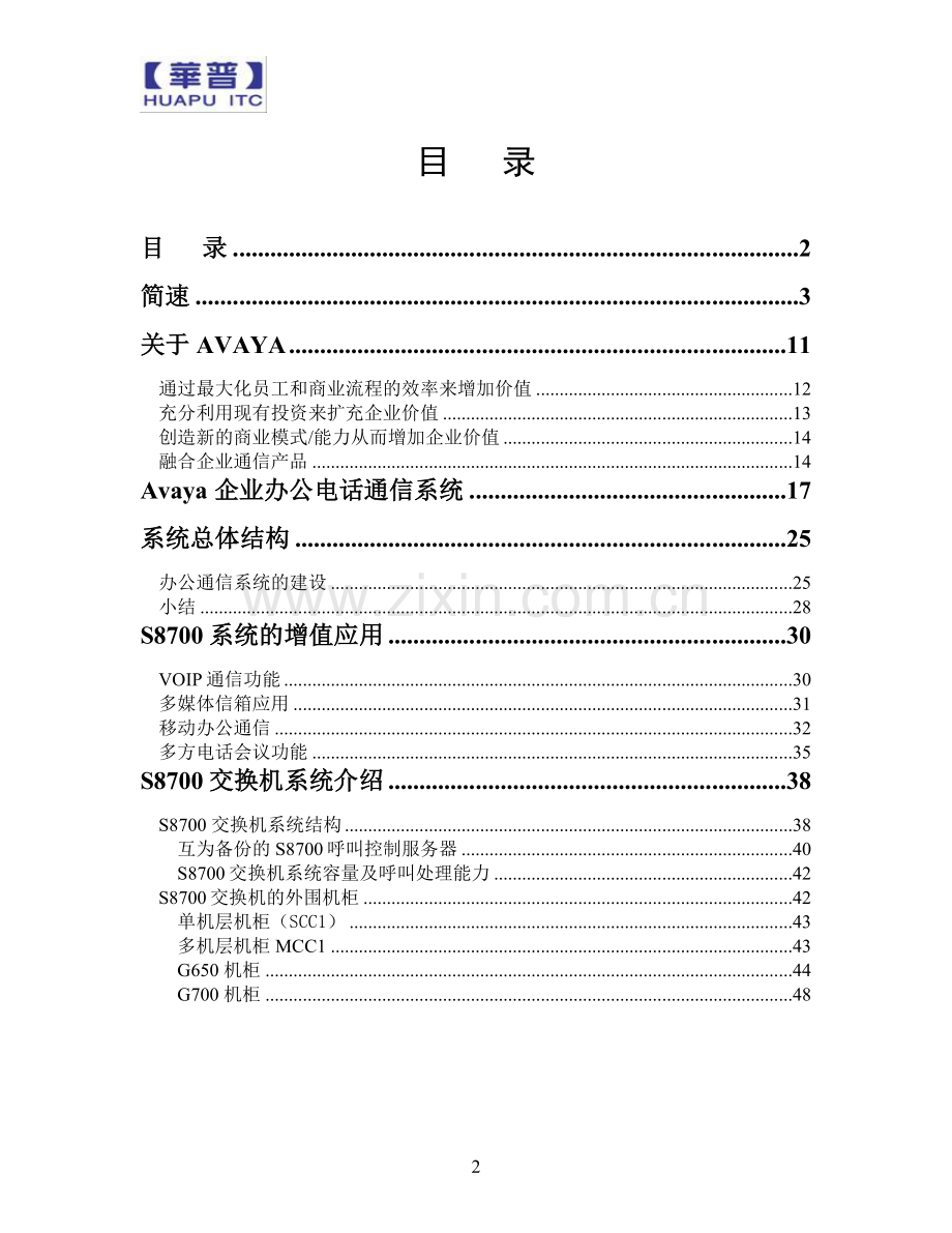 测试方案及产品介绍.doc_第2页