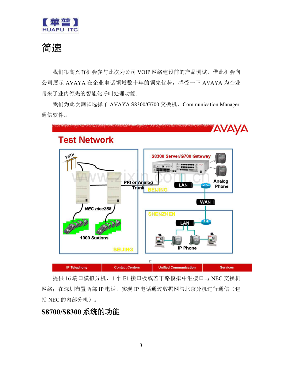 测试方案及产品介绍.doc_第3页