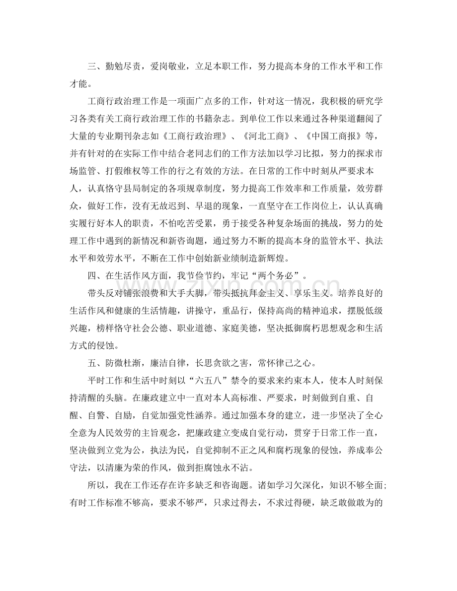 工商联个人工作参考总结（通用）.docx_第2页