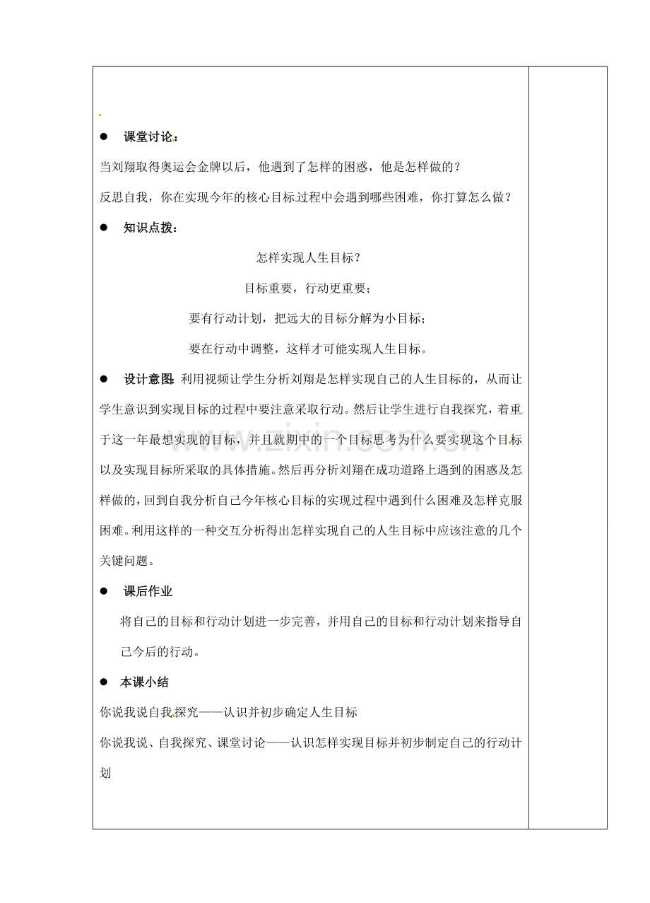 江苏省苏州市第二十六中学八年级政治 2.3向自己的目标迈进教案人教新课标版.doc_第2页