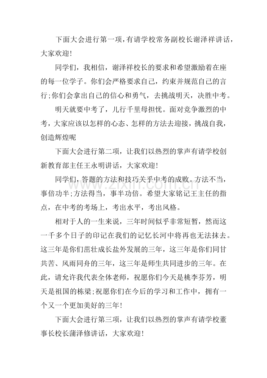 中考动员会主持词.doc_第2页