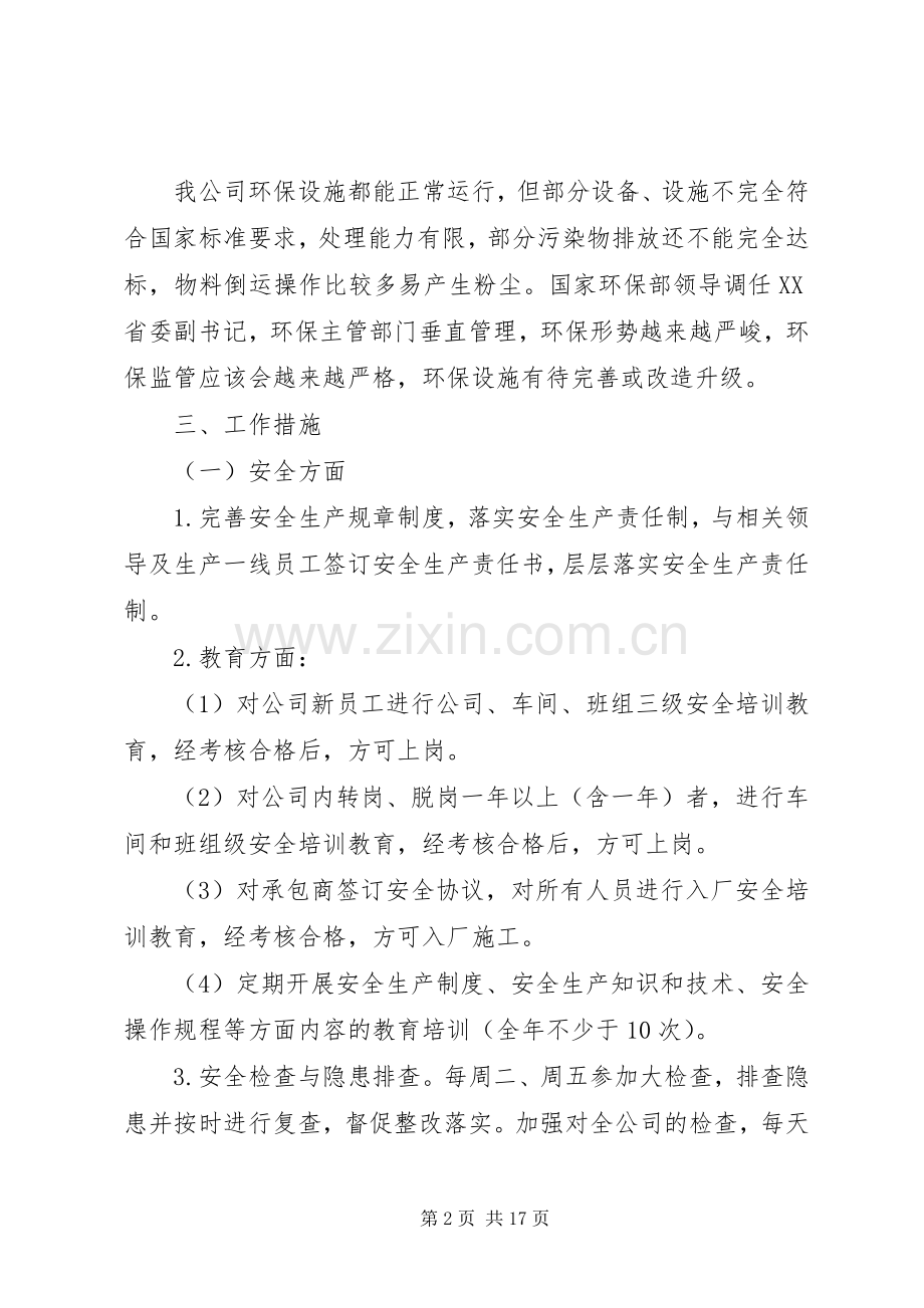 篇一：综合办XX年工作计划.docx_第2页