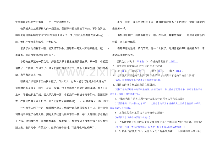 八年级上册语文重点篇目精彩语段阅读训练精粹[1].doc_第3页