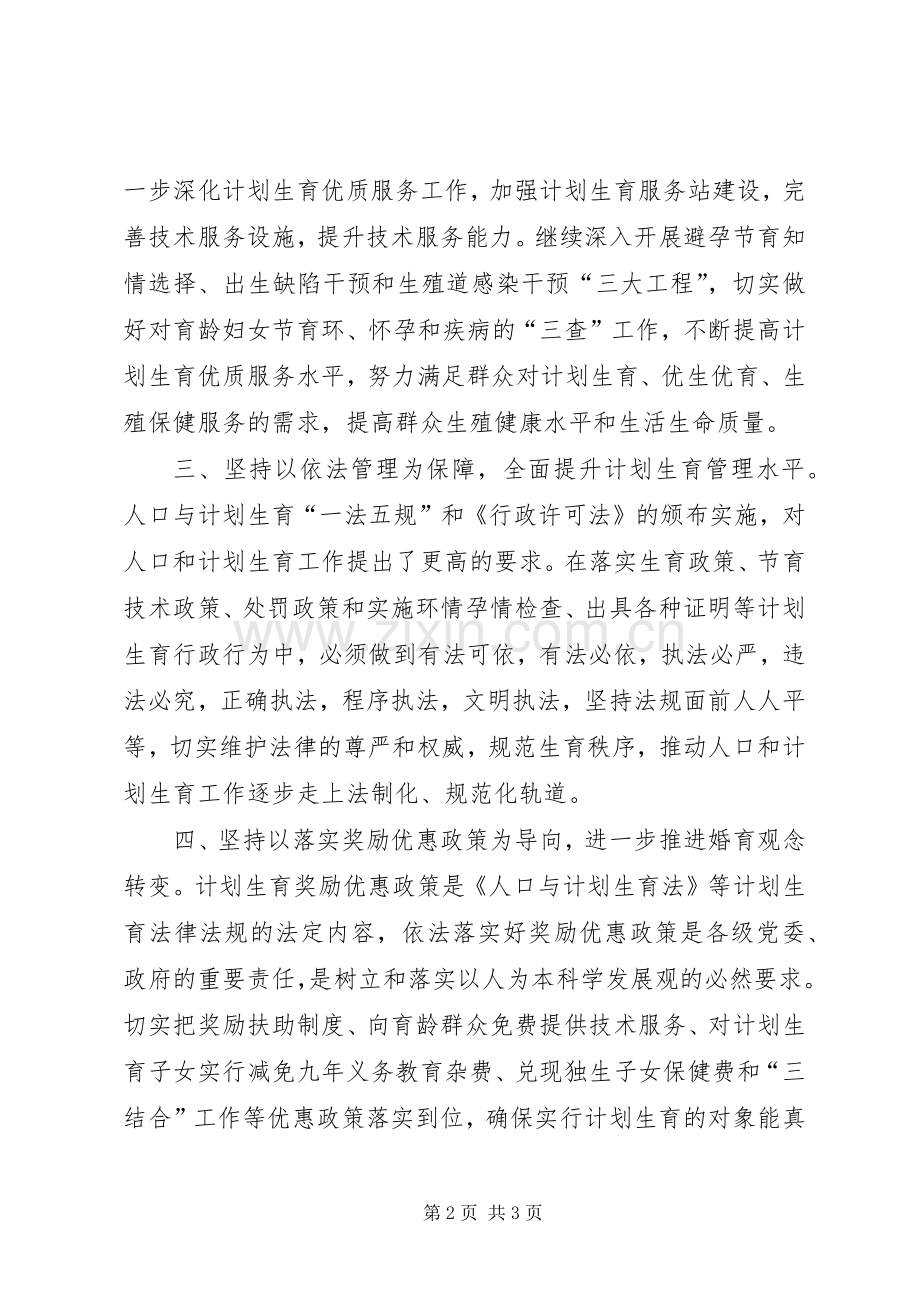 “新形势下做好人口与计划生育的研究”计划生育工作计划.docx_第2页