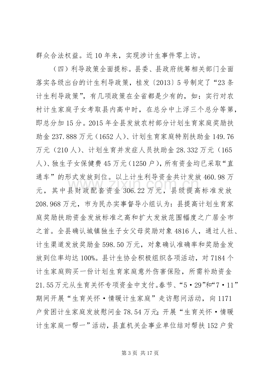 乡镇年度人口和计划生育工作总结 .docx_第3页