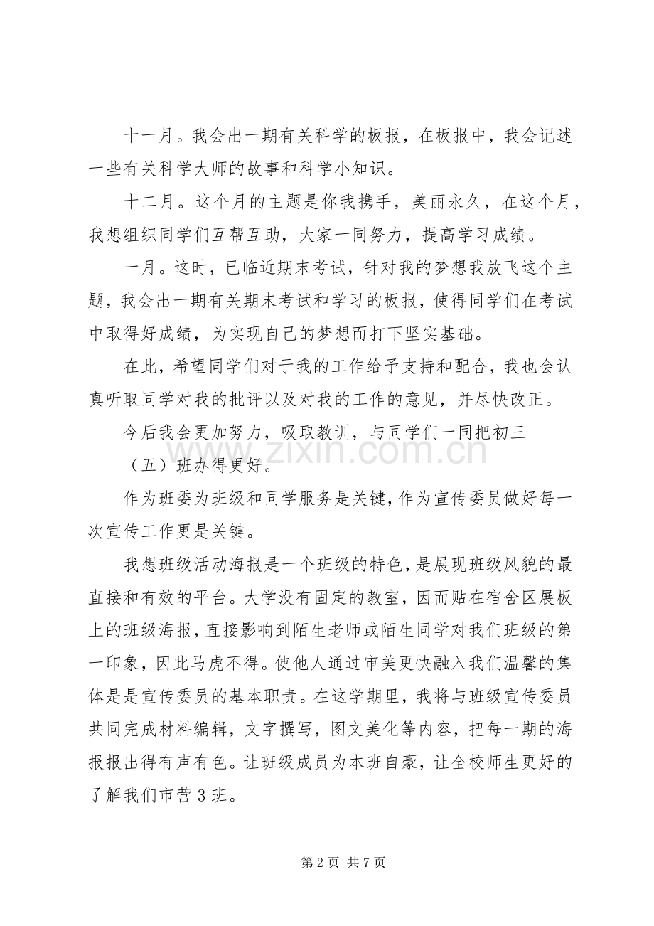 宣传委员工作计划书(多篇).docx_第2页