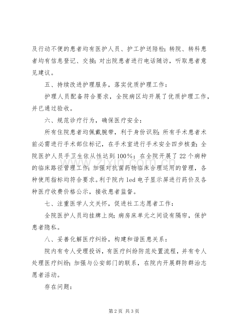 医院进一步改善医疗服务行动计划工作总结 .docx_第2页