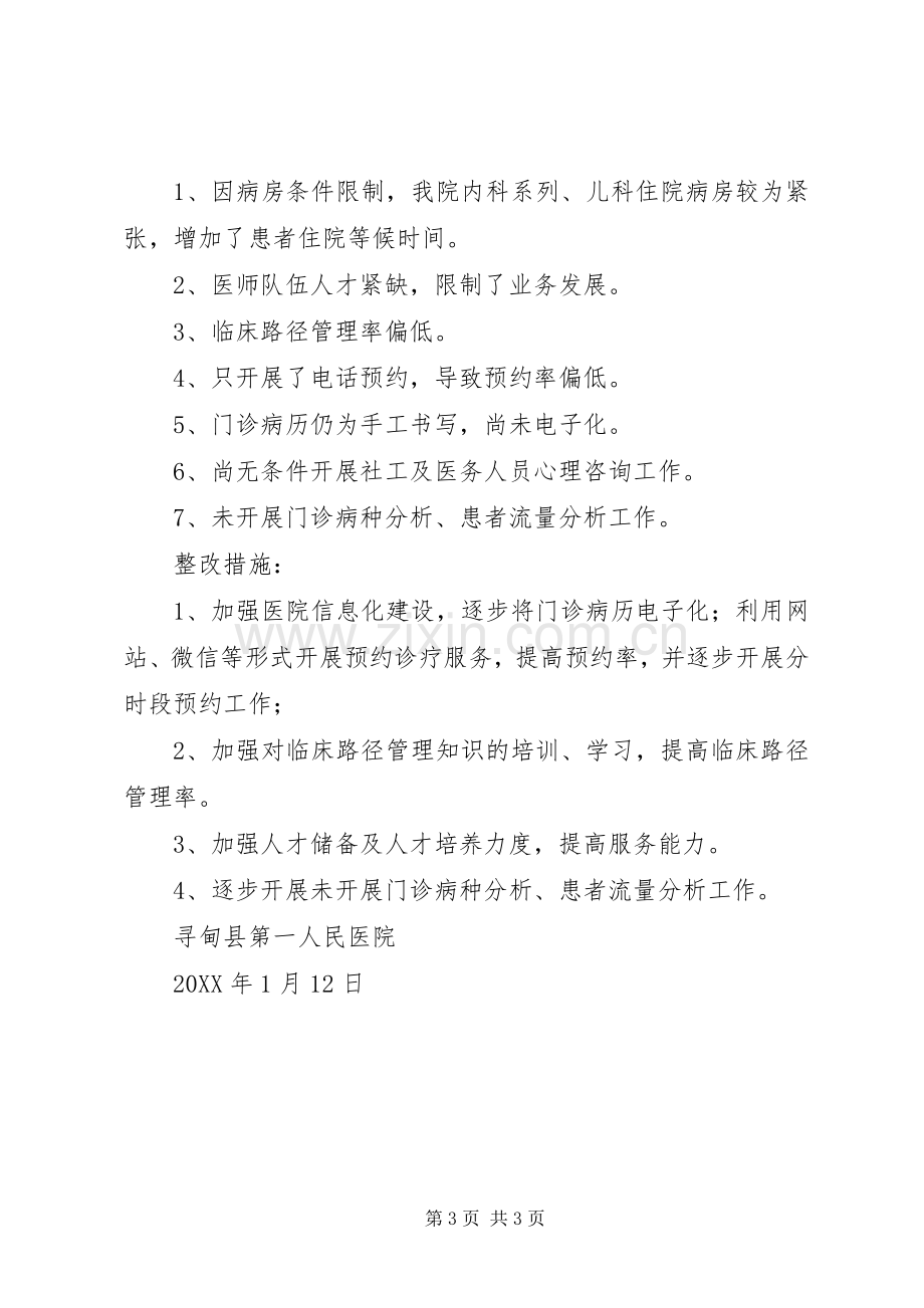 医院进一步改善医疗服务行动计划工作总结 .docx_第3页