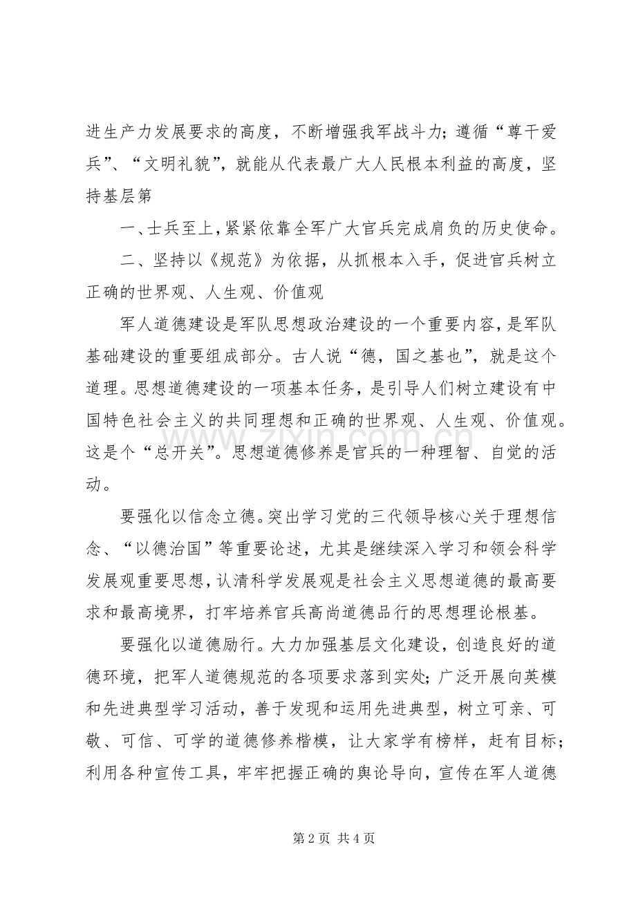 贯彻落实中小学管理规范情况计划及措施 .docx_第2页