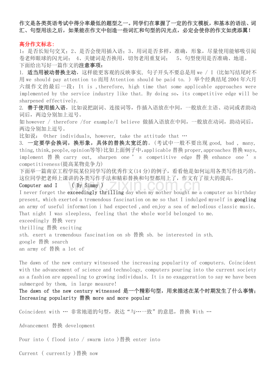 四六级作文加分句型分析.doc_第1页