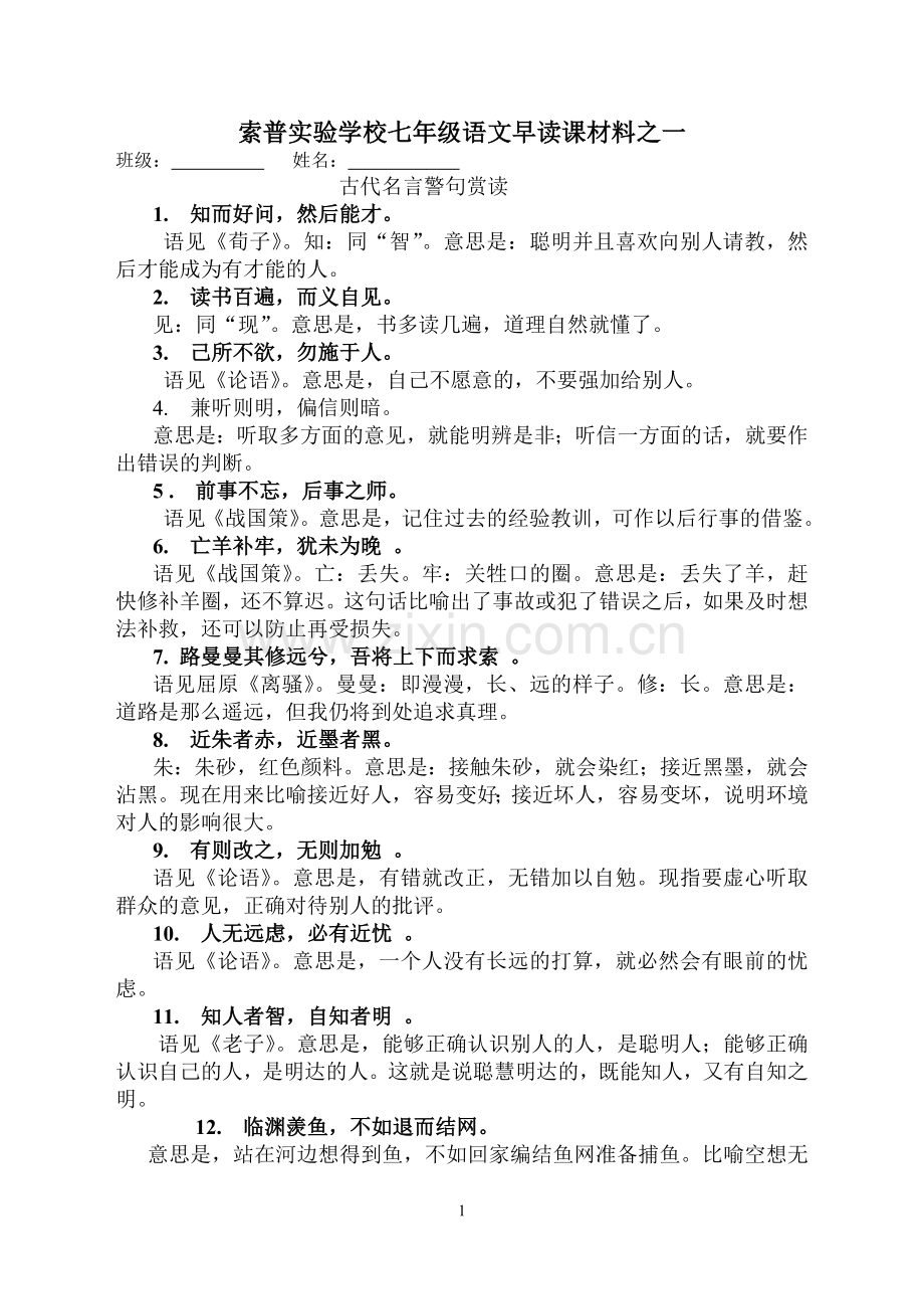 古代名言警句赏读2.doc_第1页