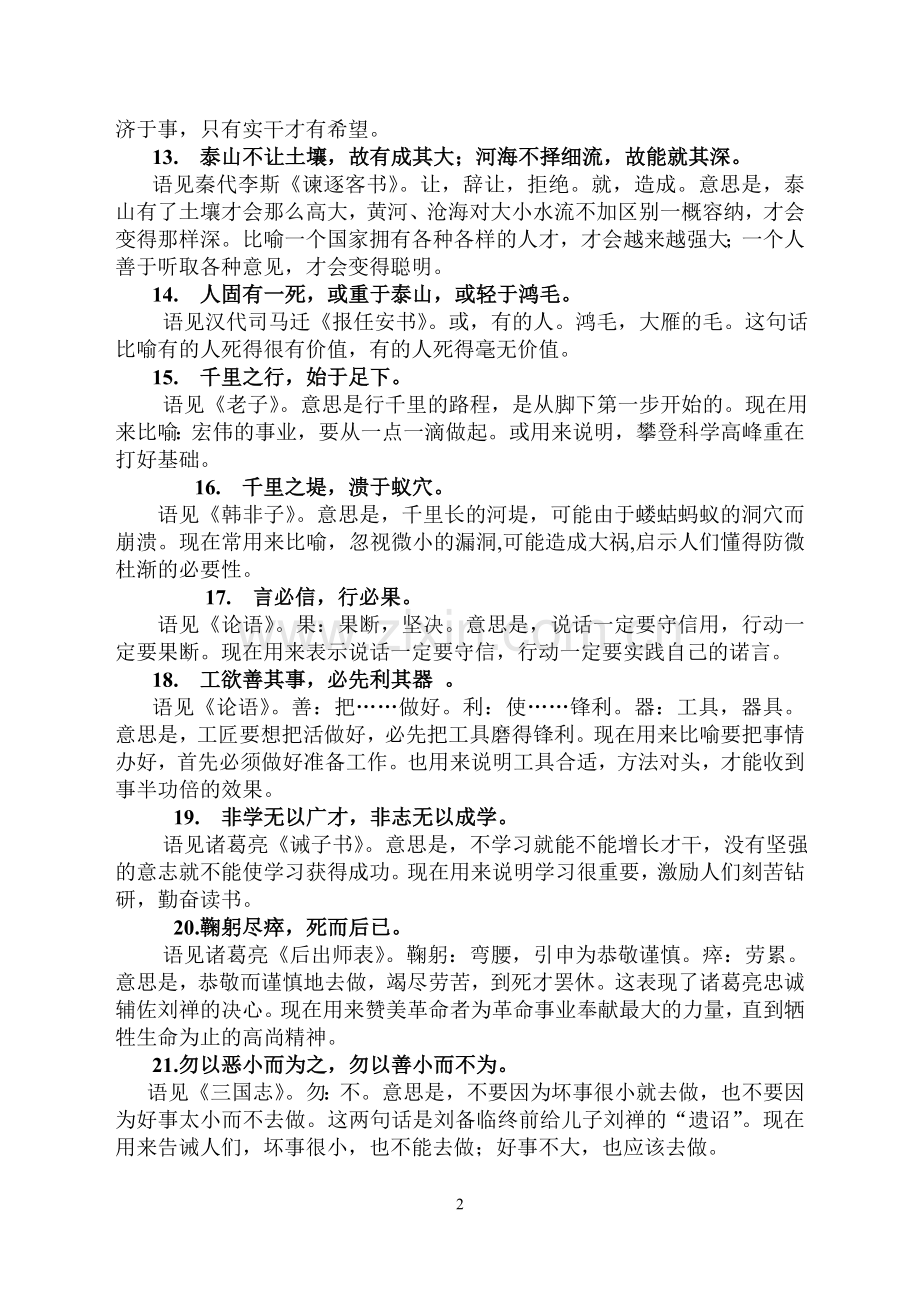 古代名言警句赏读2.doc_第2页