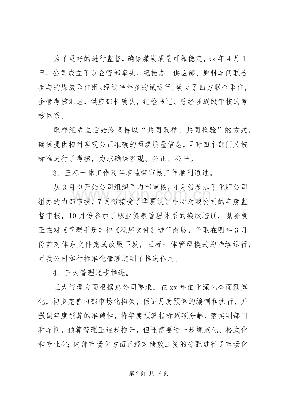 企管部工作总结和工作计划.docx_第2页