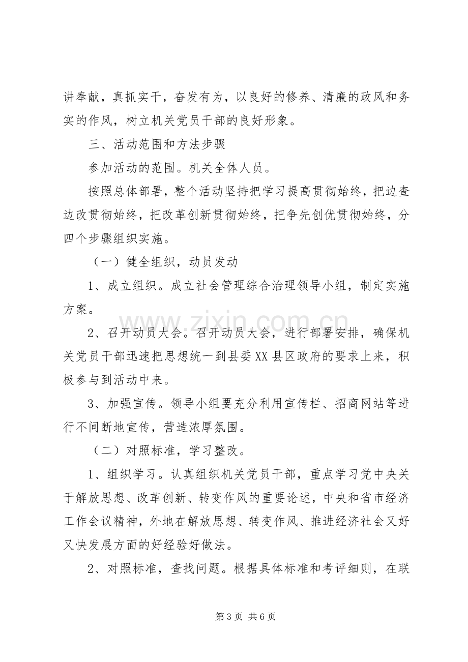 县招商局社会管理综合治理工作计划.docx_第3页