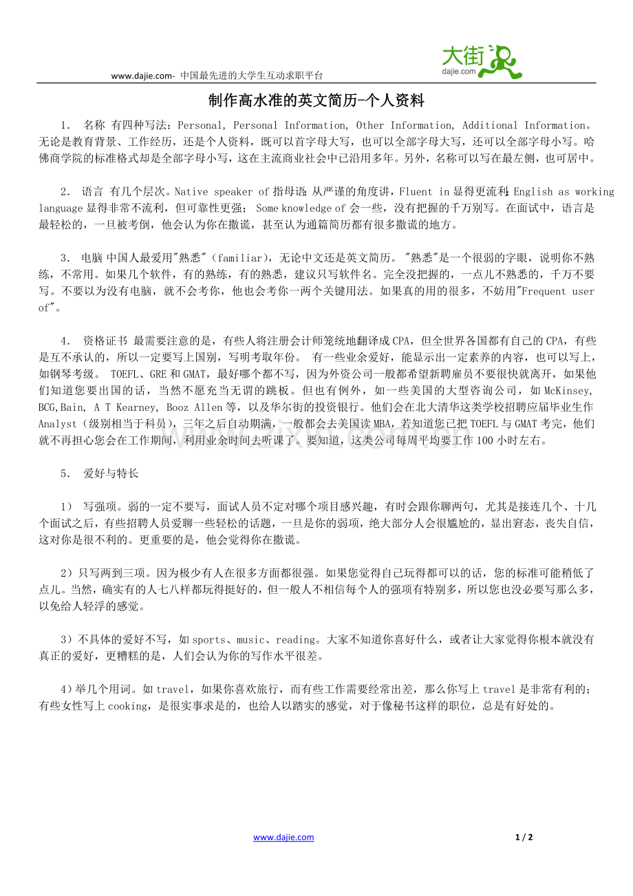 制作高水准的英文简历-个人资料.doc_第1页