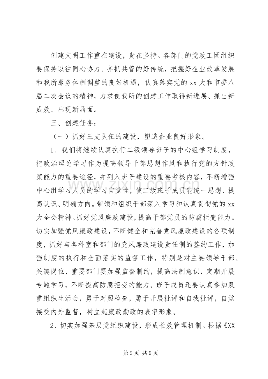 年度创建文明单位工作计划范文.docx_第2页