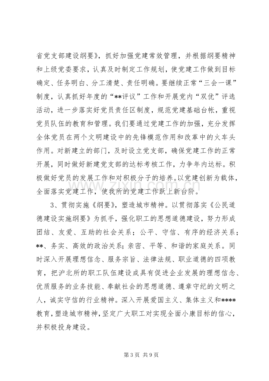 年度创建文明单位工作计划范文.docx_第3页