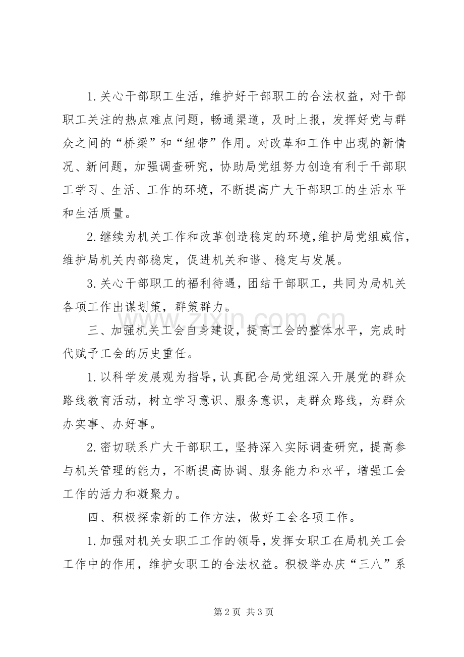 建设局机关工会年度工作计划.docx_第2页