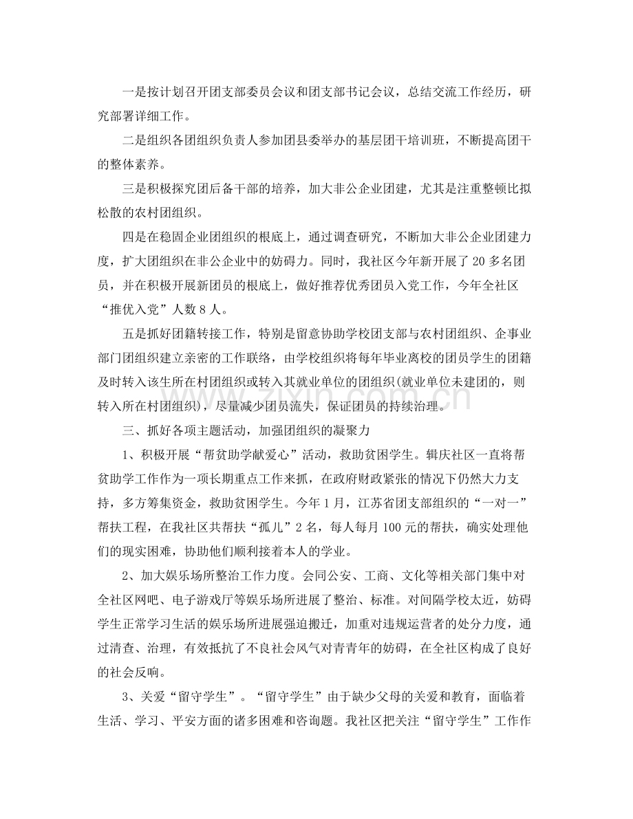 社区团支部工作自我参考总结（通用）.docx_第2页