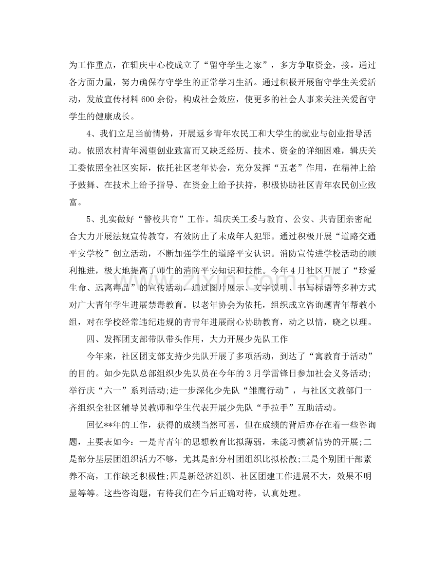 社区团支部工作自我参考总结（通用）.docx_第3页