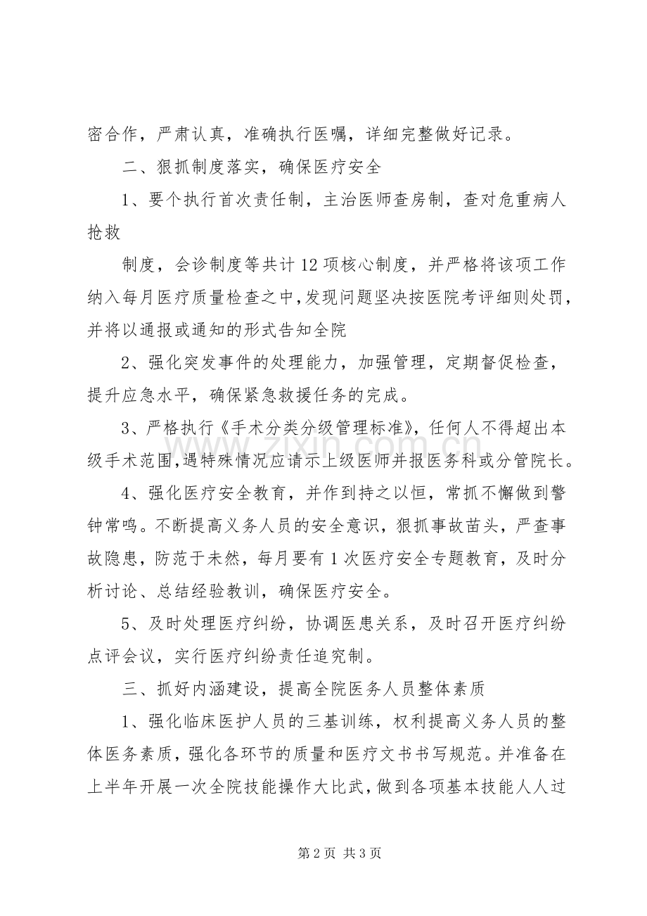 医院医务科工作计划.docx_第2页