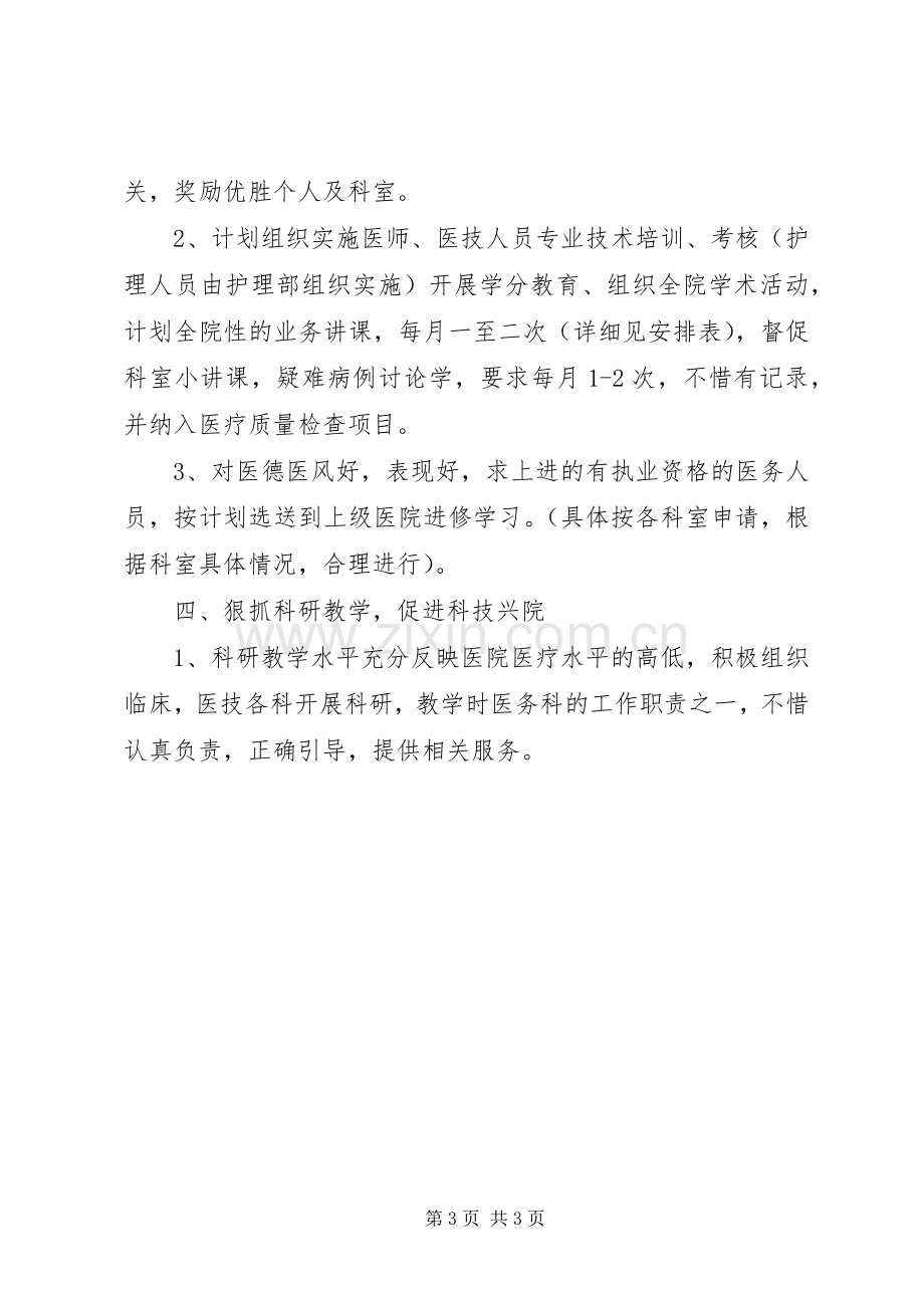 医院医务科工作计划.docx_第3页