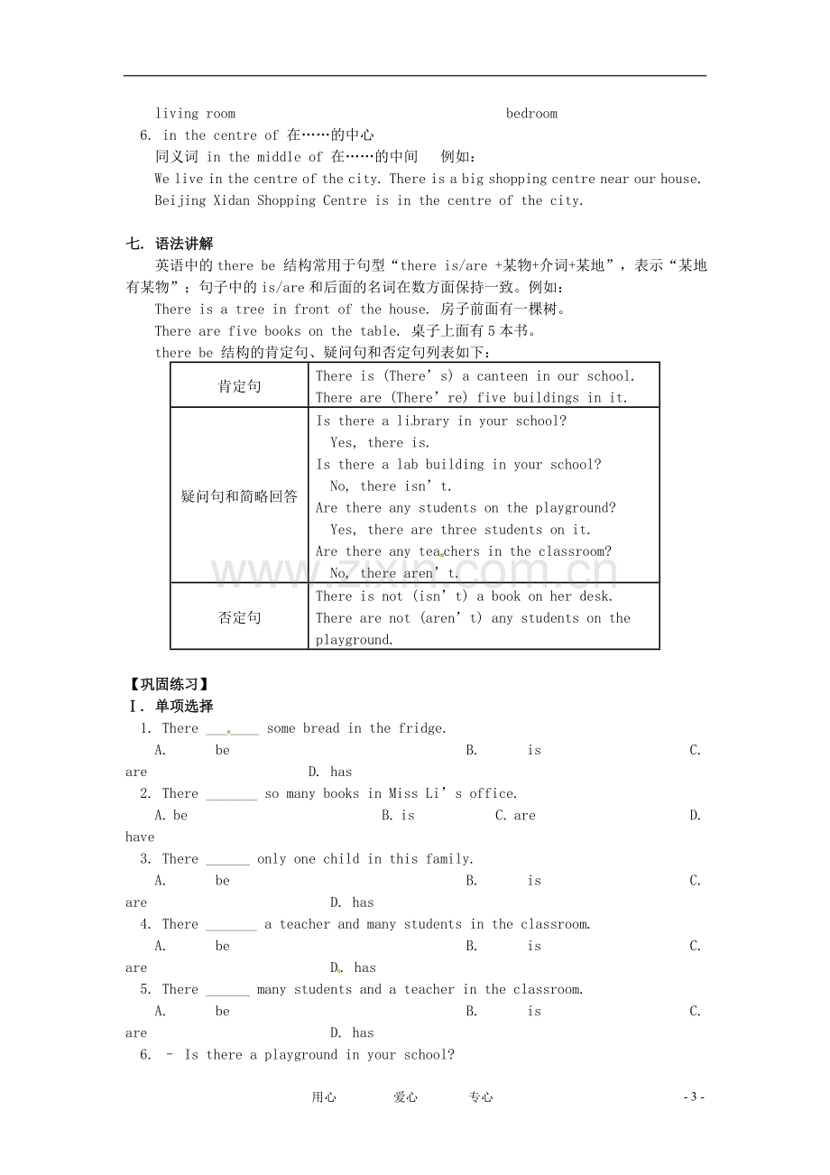 七年级英语上册-Unit2-My-New-School学案-北京课改版.doc_第3页