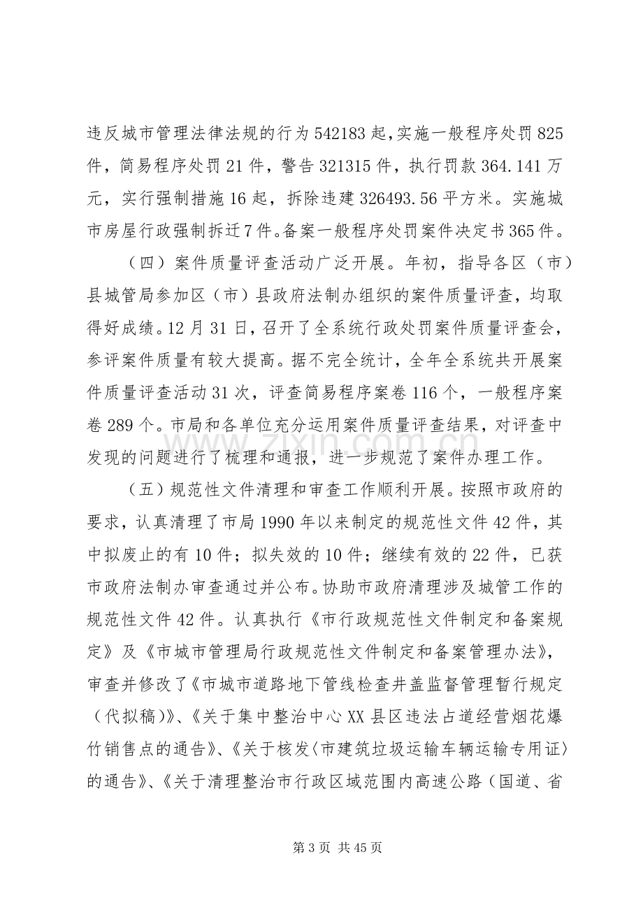 市城管局法制工作总结及下年度计划(多篇)_1.docx_第3页