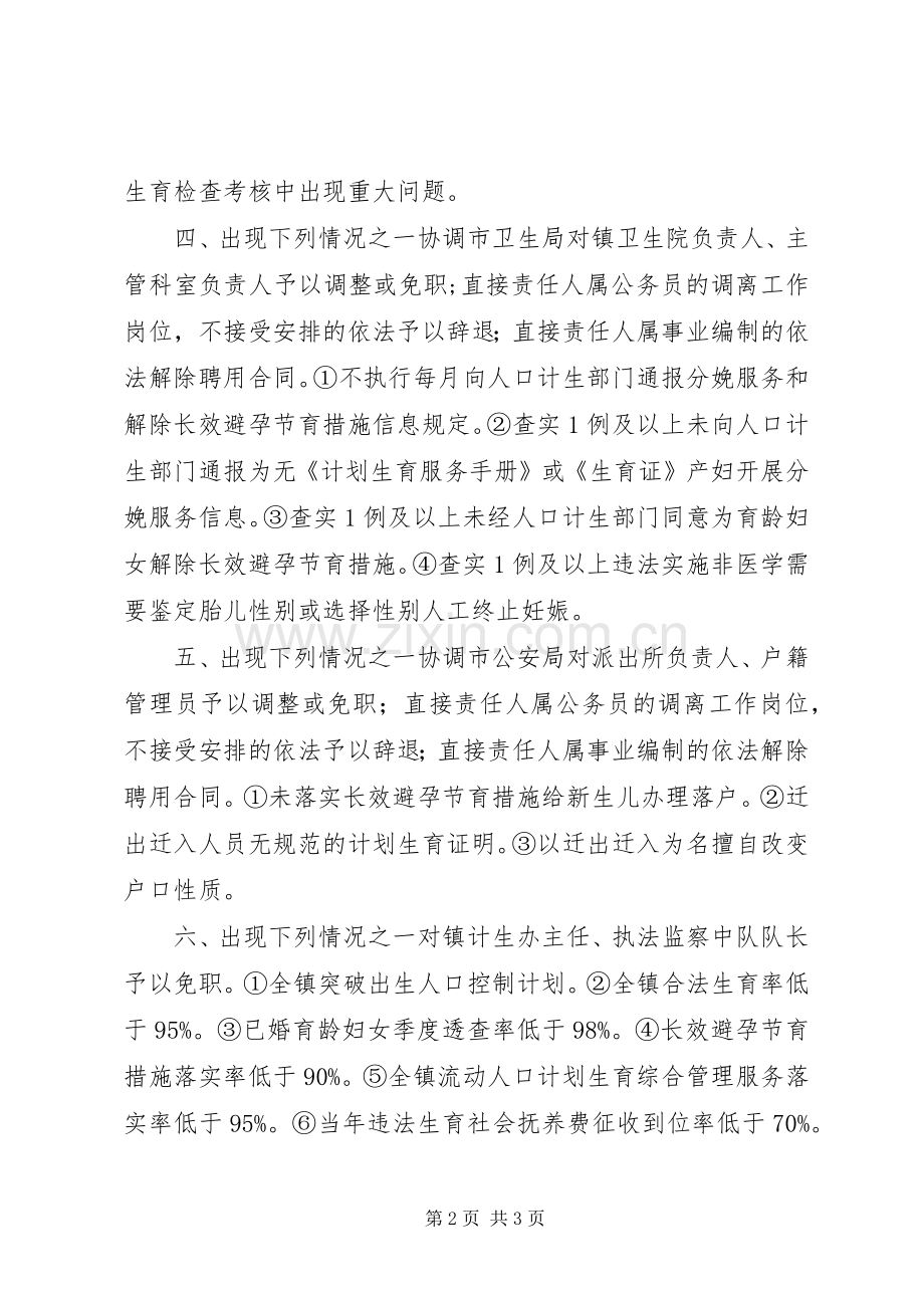 关于进一步加强人口和计划生育工作的意见.docx_第2页