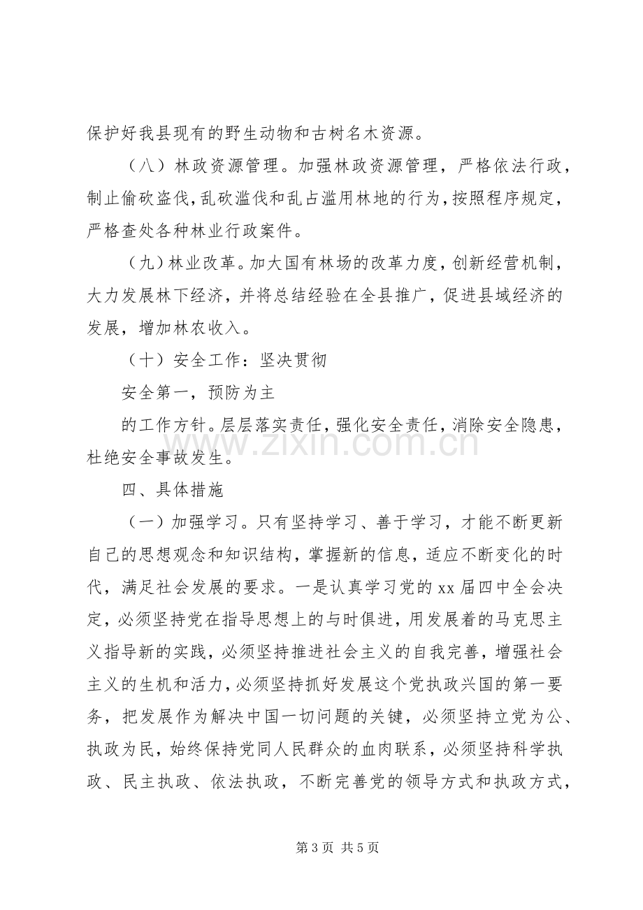 林业局XX年工作要点计划.docx_第3页