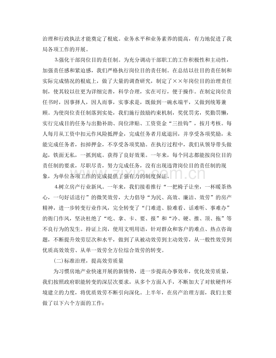 房地产管理个人工作参考总结.docx_第3页