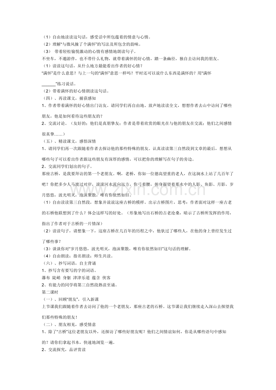 六年上语文教案.doc_第2页