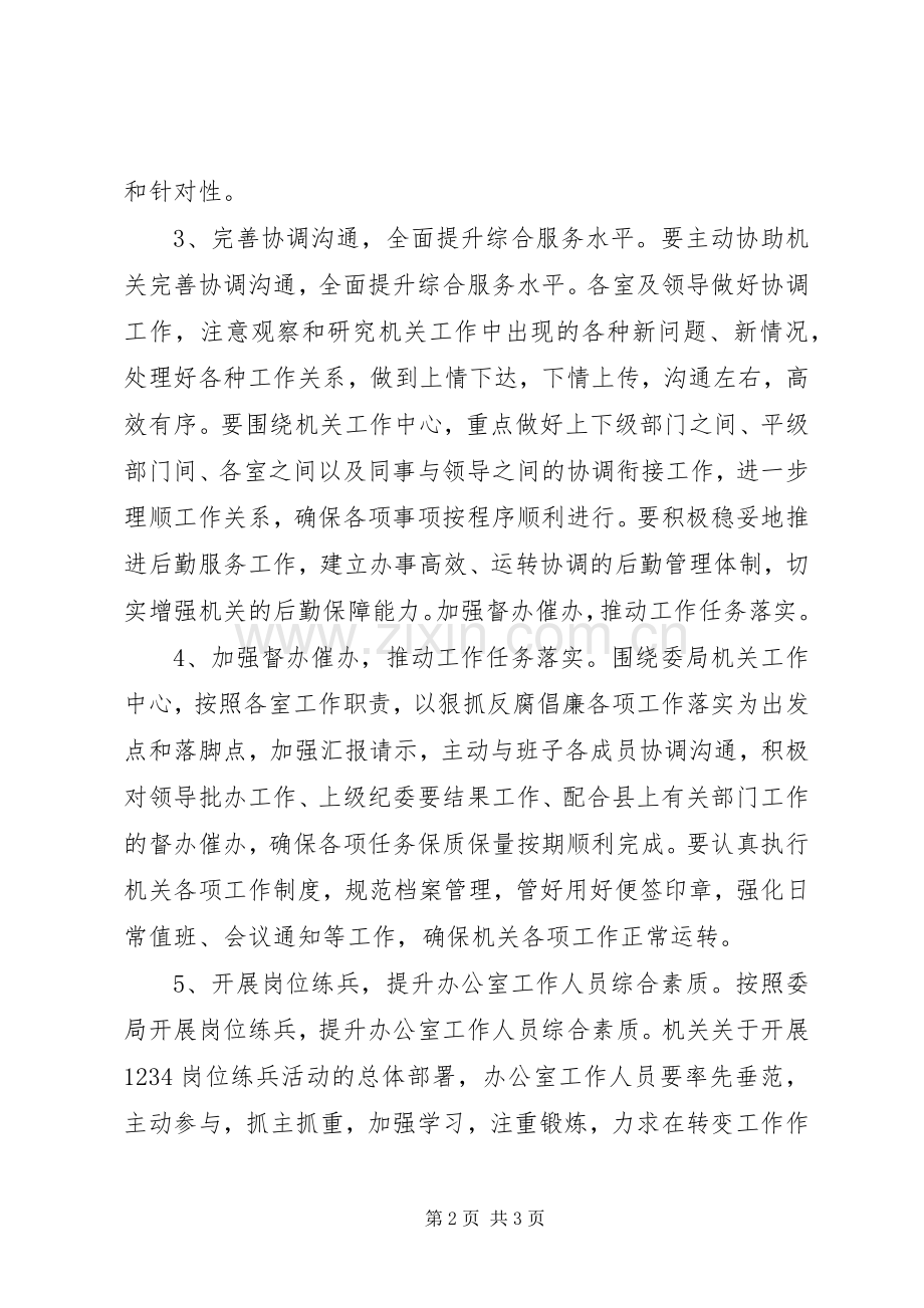 县纪委办公室XX年工作计划.docx_第2页