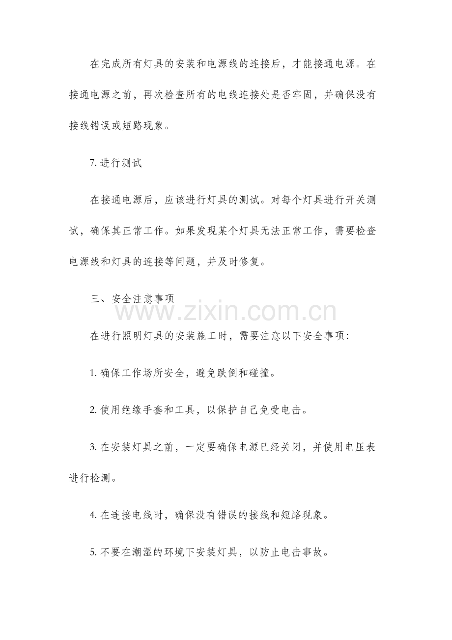 照明灯具安装施工方法.docx_第3页